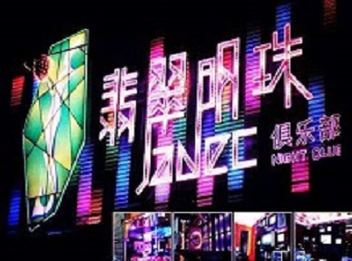 无极哪里荤的KTV陪酒女漂亮多-翡翠明珠KTV好玩会所体验