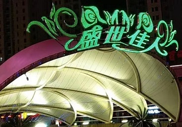 无极那个真空ktv陪酒玩的开-英皇国际KTV消费价格点评